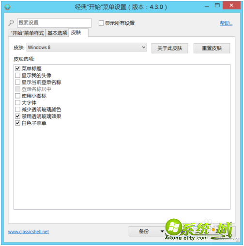 win8界面怎么改win7界面_win8如何变成win7界面