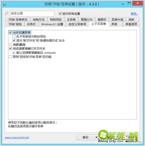 win8界面怎么改win7界面_win8如何变成win7界面