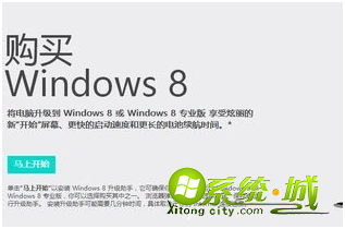 怎么从win7升级win8_win7怎么升级win8系统