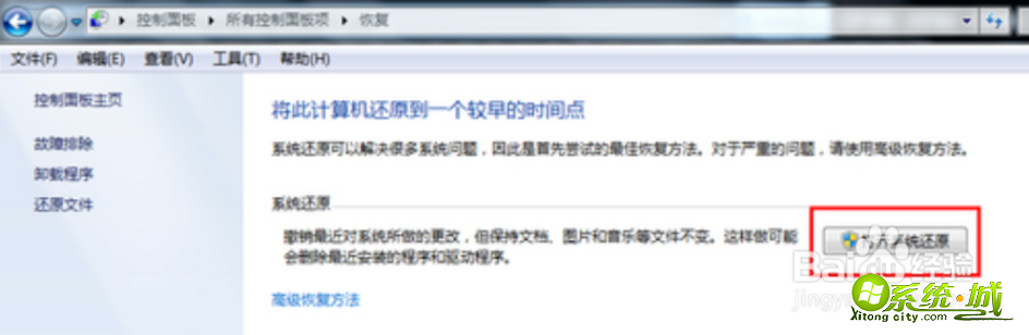 怎么一键还原win7系统_win7怎么一键还原