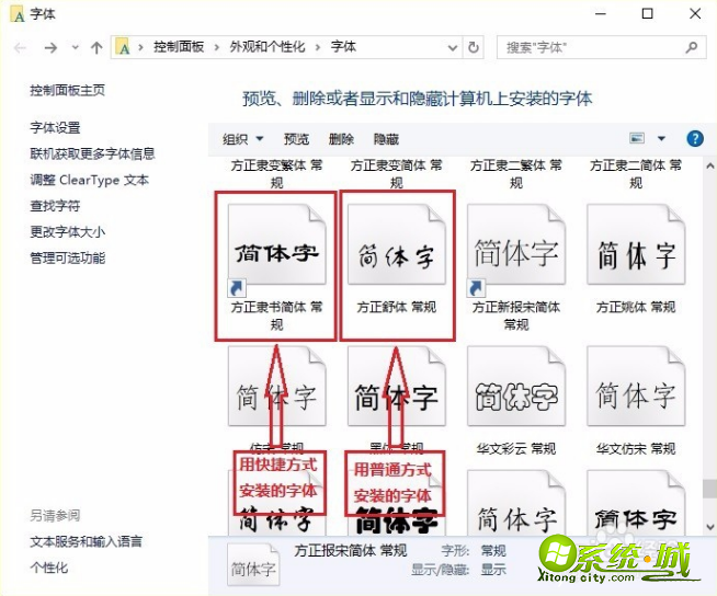 win10一键安装字体方法_win10怎样批量安装字体