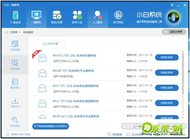 怎么一键安装win7系统64位_一键装机win7系统64位教程