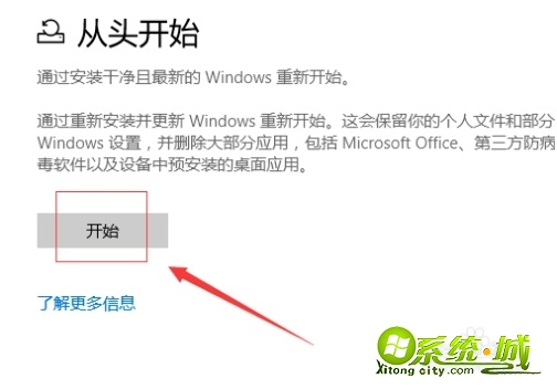 win10系统重装教程_windows10自带重装系统怎么重装