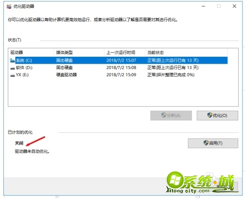 系统win10怎么优化设置_如何优化win10系统