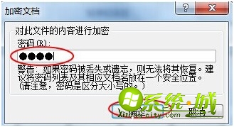 widows7怎么设置文档密码_win7word文档密码怎么设置