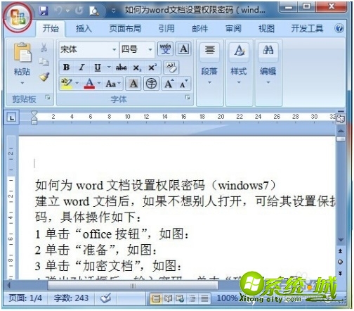 widows7怎么设置文档密码_win7word文档密码怎么设置