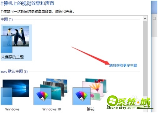 win10主题设置在哪里_win10怎么改变主题