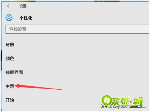 win10主题设置在哪里_win10怎么改变主题