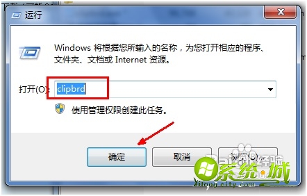 win7剪切板怎么添加_win7剪切板怎么调出来