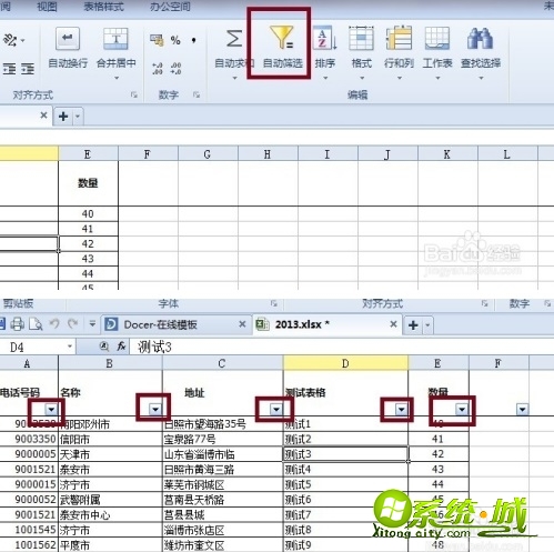 怎么筛选表格里的数据_表格怎么增加筛选选项