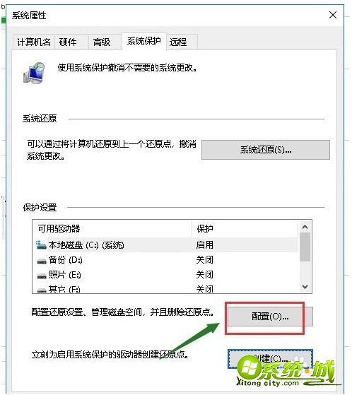 如何设置系统还原点_创建还原点怎么设置