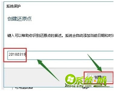 如何设置系统还原点_创建还原点怎么设置