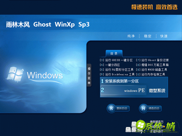 雨林木风ghost xp sp3官方旗舰版v2020.06