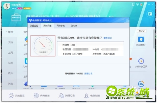 电脑管家要怎么测网速_电脑管家网速在哪里测试