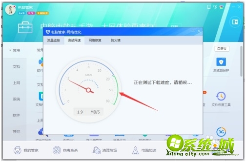 电脑管家要怎么测网速_电脑管家网速在哪里测试