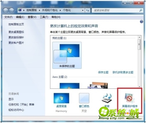 win7屏保密码如何设置_win7怎样给屏保设置密码