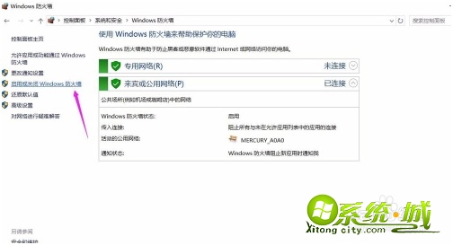 如何关闭win10防火墙_win10自带防火墙怎么关闭