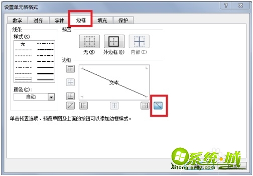 怎样在表格中画斜线_怎样在表格中加斜线