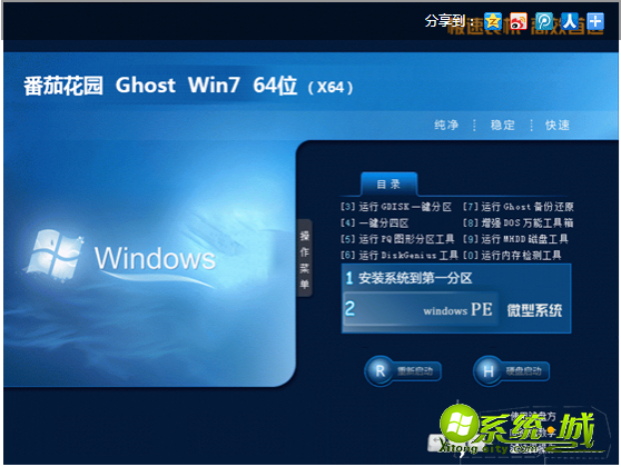 win7旗舰版64位系统下载_64位win7旗舰版镜像推荐