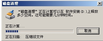 c盘满了怎么清理xp_xp系统清理c盘无用文件方法