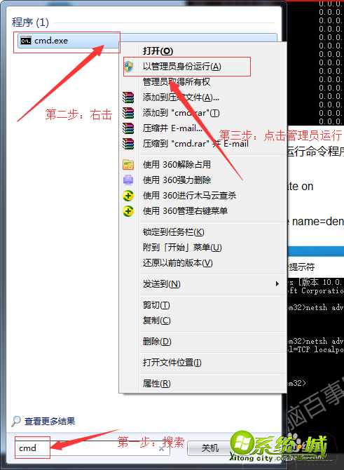 win7如何关闭不用端口_win7关闭不用端口的方法