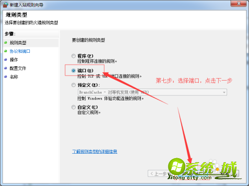 win7如何关闭不用端口_win7关闭不用端口的方法