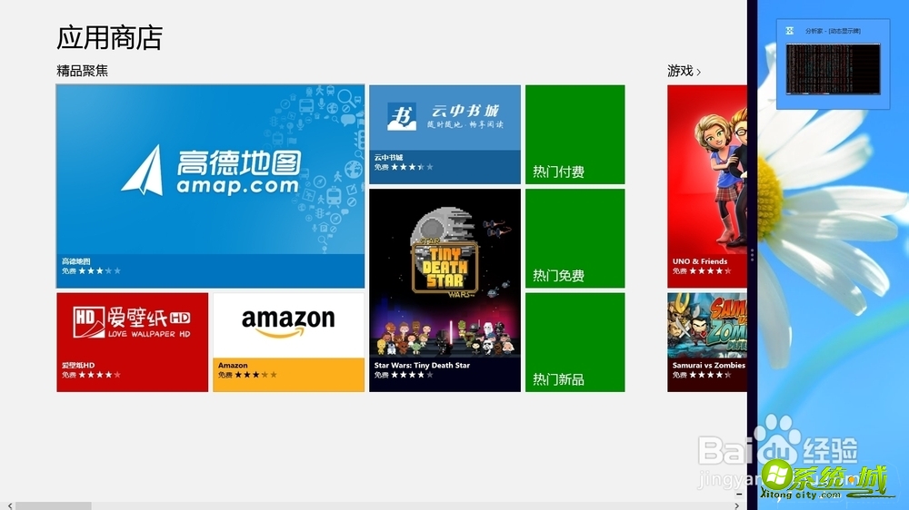 win8怎么分屏_win8怎么设置分屏