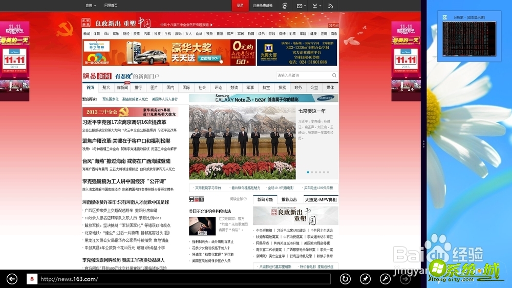 win8怎么分屏_win8怎么设置分屏