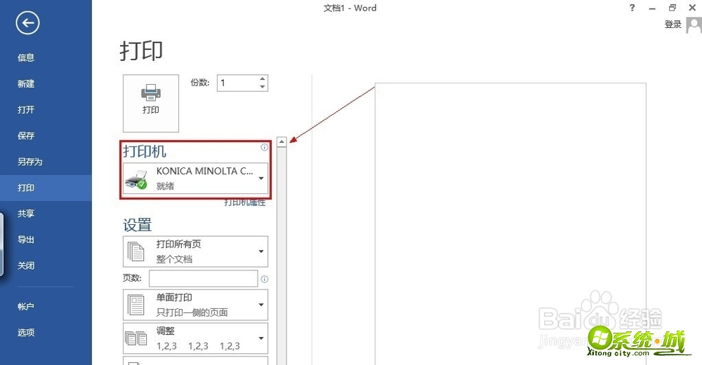 win7如何添加网络打印机_win7系统添加网络打印机教程