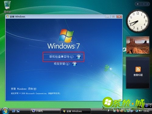 vista如何升级win7_如何从vista升到win7