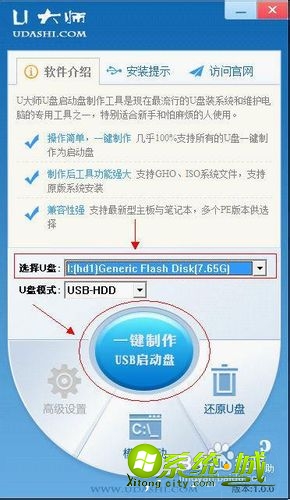 u盘大师iso装win7系统教程_用u大师装win7系统教程