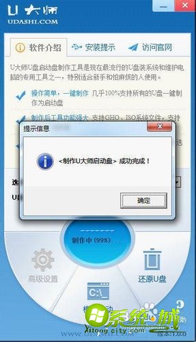 u盘大师iso装win7系统教程_用u大师装win7系统教程