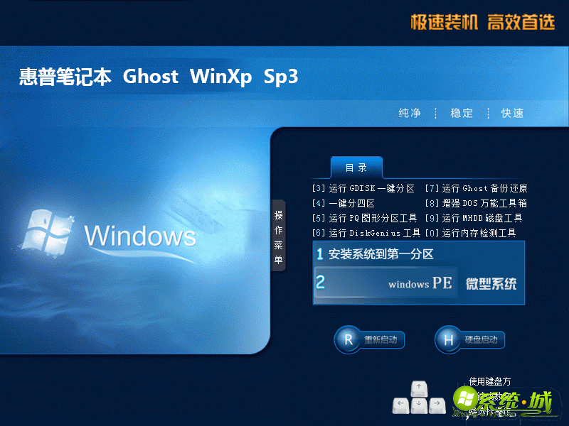 惠普笔记本ghost xp sp3珍藏旗舰版v2020.08下载