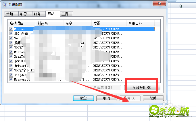 怎样设置开机启动项_设置电脑开机启动程序教程