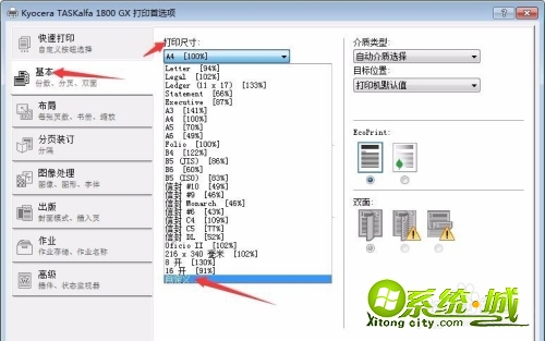 打印机如何添加自定义纸张_怎样自定义纸张大小